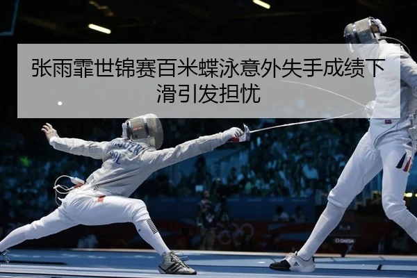 zhang-yu-fei-shi-jin-sai-bai-mi-die-yong-yi-wai-shi-shou-cheng-ji-xia-hua-yin-fa-dan-you-2-421.jpg